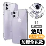 IPHONE11 透明四角防摔防撞氣囊手機保護殼(IPHONE11保護殼 IPHONE11手機殼)