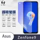 【o-one護眼螢膜】ASUS ZenFone 9 滿版抗藍光手機螢幕保護貼