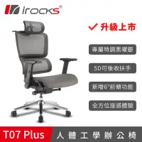 在飛比找momo購物網優惠-【i-Rocks】T07 Plus人體工學椅 電腦椅 辦公椅