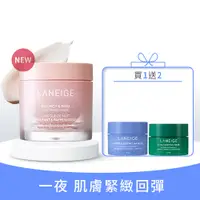 在飛比找蘭芝優惠-蘭芝 [LANEIGE] 粉澎潤睡美人晚安面膜組