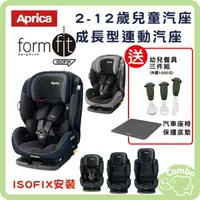 在飛比找樂天市場購物網優惠-APrica Formfit isofix成長型連動汽座 2