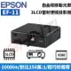 EPSON EF-11自由視移動光屏 3LCD雷射便攜投影機