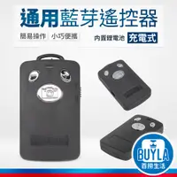 在飛比找蝦皮購物優惠-YUNTENG USB充電型 藍芽自拍遙控器 L01 藍牙自