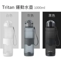 在飛比找momo購物網優惠-Tritan 彈蓋運動水杯 1000ML 運動水壺 密封防漏