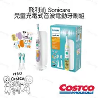 在飛比找蝦皮購物優惠-飛利浦 Sonicare 兒童充電式音波電動牙刷組 HX36