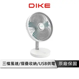 DIKE 8吋 隨身折疊小風扇【Brief 隨身攜帶款】 摺疊風扇 小風扇 戶外風扇 隨身風扇 USB 風扇 露營風扇