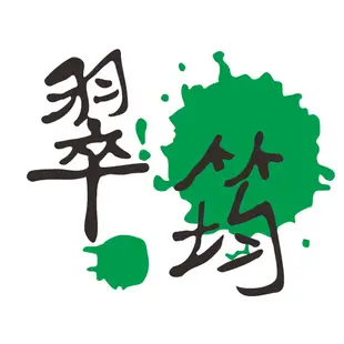 【翠筠官方直營】葉潔園藝清潔液#400C  園藝 居家 清潔 消毒 除蟲 驅蟲 須稀釋 液體 清潔