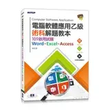 在飛比找遠傳friDay購物優惠-電腦軟體應用乙級術科解題教本︰109啟用試題[93折] TA