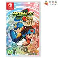 在飛比找有閑購物優惠-【夯品集】任天堂 Switch ROCKMAN EXE 合集