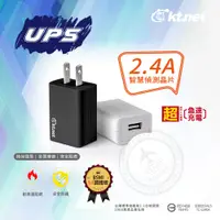 在飛比找松果購物優惠-台灣BSMI安規認證 UP5 2.4A智慧型USB充電器1U