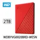 WD威騰 My Passport 2TB 2.5吋行動硬碟(紅色) WDBYVG0020BRD-WESN