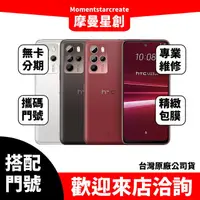 在飛比找蝦皮購物優惠-HTC U23 Pro 8G/256G 台中店家遠傳 4G 