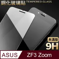 在飛比找PChome24h購物優惠-【ASUS ZE553KL】鋼化膜 保護貼 ZenFone 