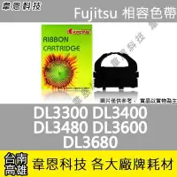 在飛比找Yahoo!奇摩拍賣優惠-【韋恩科技】Fujitsu 富士通 副廠色帶 DL3400，