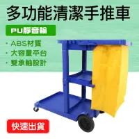 在飛比找momo購物網優惠-【工具王】酒店環衛打掃 工作車 工具車 保潔車 清潔車 垃圾