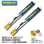 SILBLADE BENZ CLA200 C117 矽膠撥水雨刷 24 19 免運 贈雨刷精 美國 12~15年 哈家人