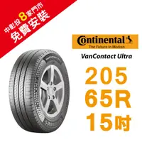 在飛比找蝦皮商城優惠-馬牌 VanContact Ultra 205/65R15 