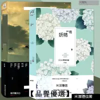 在飛比找露天拍賣優惠-【品譽優選】正版 米澤穗信小說 套裝2冊 再見,妖精+I的悲