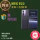 【福利品】HTC U23 5G (8G+128G) _ 原廠盒配