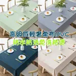 2023最新款 高級感輕奢 桌布 防水 防油 防燙 免洗 PVC桌布 INS風 幾餐桌 餐桌布 正方型桌布 茶幾墊