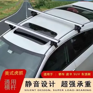 汽車車頂行李架橫桿轎車SUV皮卡MPV貨車通用橫桿載重強免打孔