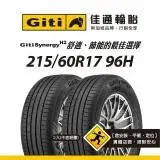 在飛比找遠傳friDay購物優惠-【Giti佳通輪胎】H2 215/60R17 96H 2入組