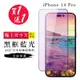 IPhone 14 PRO 保護貼 買一送一日本AGC黑框藍光玻璃鋼化膜(買一送一 IPhone 14 PRO 保護貼)