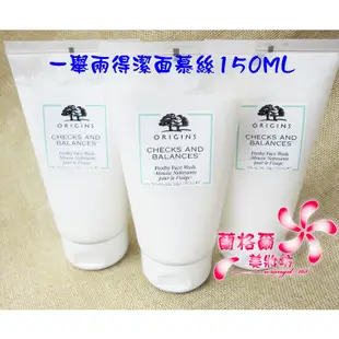 《蘭格爾美妝》全新ORIGINS 品木宣言 一舉兩得潔面慕絲150ML～品牌官網購入~洗面乳~隨貨出發票