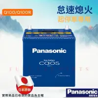 在飛比找蝦皮購物優惠-【台灣 現貨】日本製國際牌Panasonic Q-100 怠