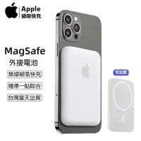 在飛比找Yahoo!奇摩拍賣優惠-Apple原廠 MagSafe 外接式電池 行動電源 磁吸電