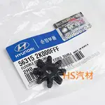 HS汽材 現代 IX35 I10 ELANTRA 12~ 方向機聯軸器 方向機槍管墊片 電子馬達單齒輪 小菊花墊片