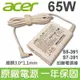 ACER 宏碁 65W 白色變壓器 電源線 V3-331 V3-371 V3-372 V3-372T (7.2折)