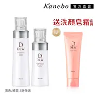 在飛比找ETMall東森購物網優惠-Kanebo 佳麗寶 DEW 淨潤白柔膚露+乳再加贈洗顏皂霜