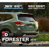 在飛比找蝦皮購物優惠-【JD汽車音響】JHY 車電門 SUBARU FORESTE