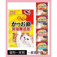 在飛比找蝦皮購物優惠-現貨 元氣王 pet eat 柴魚片 鰹魚薄片50g cia