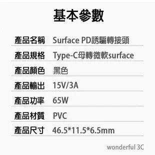 微軟 PD 充電線 誘騙 轉接頭 TYPE-C USB-C Surface pro3 pro4 pro5 pro6 GO