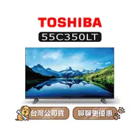 在飛比找蝦皮商城優惠-【可議】 TOSHIBA 東芝 55C350LT 55型 4