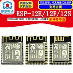 ESP8266串口遠程無線控制模塊ESP-12E ESP-12F ESP12S