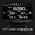 🚗御証🚗  現貨  LUFI X1 LINK TFT數位顯示儀表以及各環錶