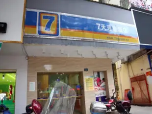 7天連鎖酒店衡陽衡東汽車站店7 Days Inn Hengyang Hengdong Bus Station Branch