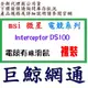 《巨鯨網通》全新@ MSI 微星 Interceptor DS100 GAMING 玩家級電競滑鼠 / 裸裝