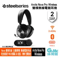 在飛比找蝦皮商城優惠-SteelSeries 賽睿 Arctis Nova Pro