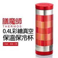 在飛比找蝦皮商城優惠-【THERMOS膳魔師】彩繪真空保溫保冷杯(CMC-400-