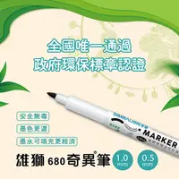 在飛比找蝦皮購物優惠-【開學文具】雄獅 奇異筆 NO.680 雙頭奇異筆 0.5m