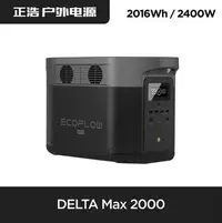 在飛比找Yahoo!奇摩拍賣優惠-當日發｜宥心通訊｜EcoFlow正浩 Delta Max20