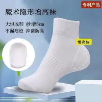 在飛比找Yahoo!奇摩拍賣優惠-相親體檢隱形內增高增高襪後跟仿生男士女版矽膠防臭增高鞋墊一件