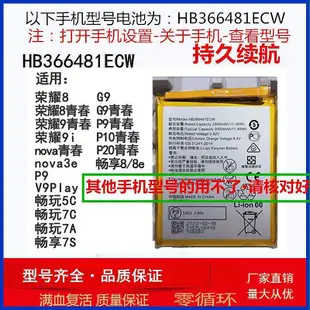 hb366481ecw-11全新電池適用華為手機電池榮耀8 g9青春 9i 3e 7c
