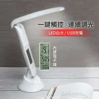 在飛比找神腦生活優惠-【銳博美】折疊觸控式無線LED檯燈 (USB充電可顯示溫度日