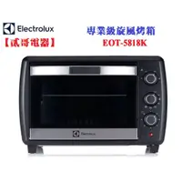 在飛比找蝦皮購物優惠-【貳哥電器】☆全新現貨☆ Electrolux 伊萊克斯 E