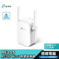 在飛比找蝦皮商城優惠-TP-Link RE205 AC750 Wi-Fi 訊號延伸